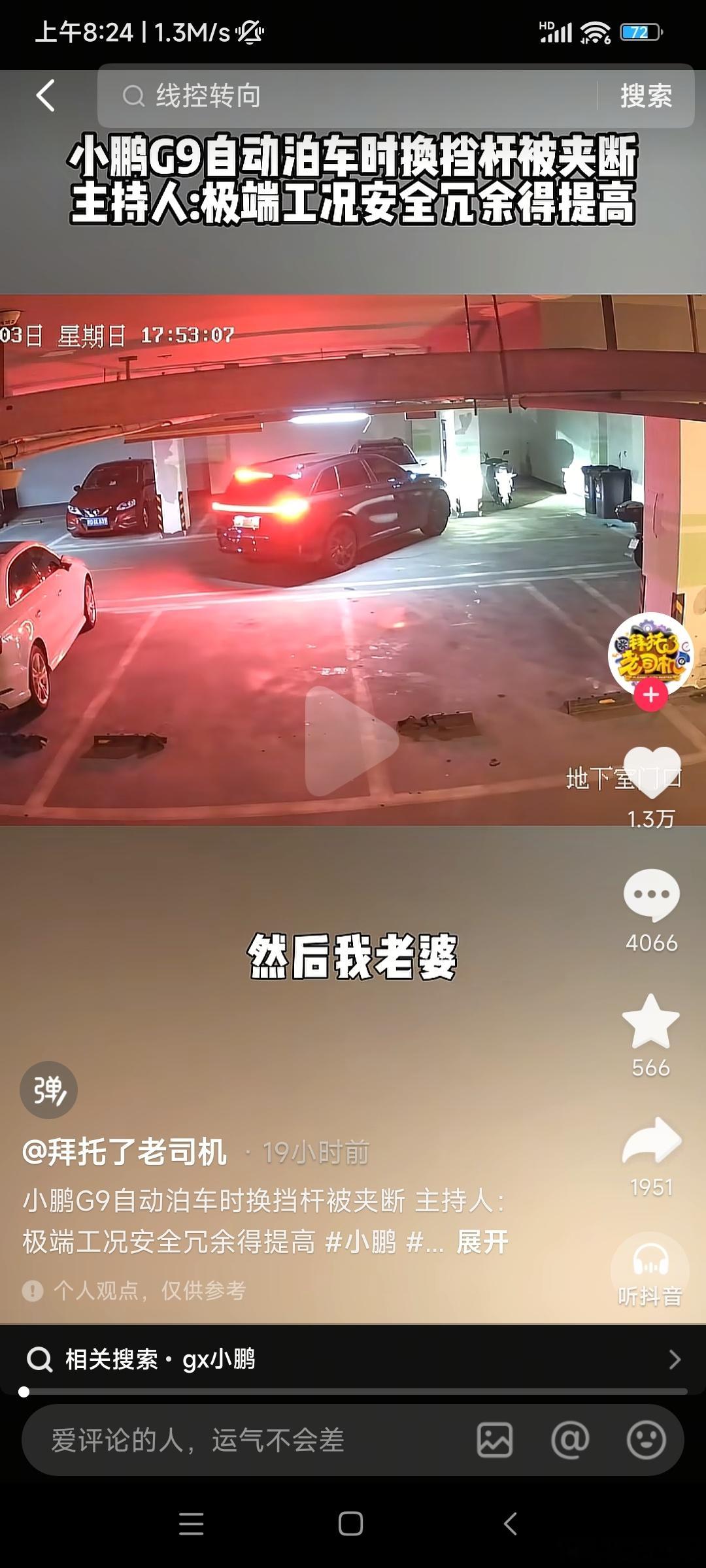 小鹏G9自动泊车时换挡杆被夹断，还夹到了驾驶员手指主持人:极端工况安全冗余得提高
