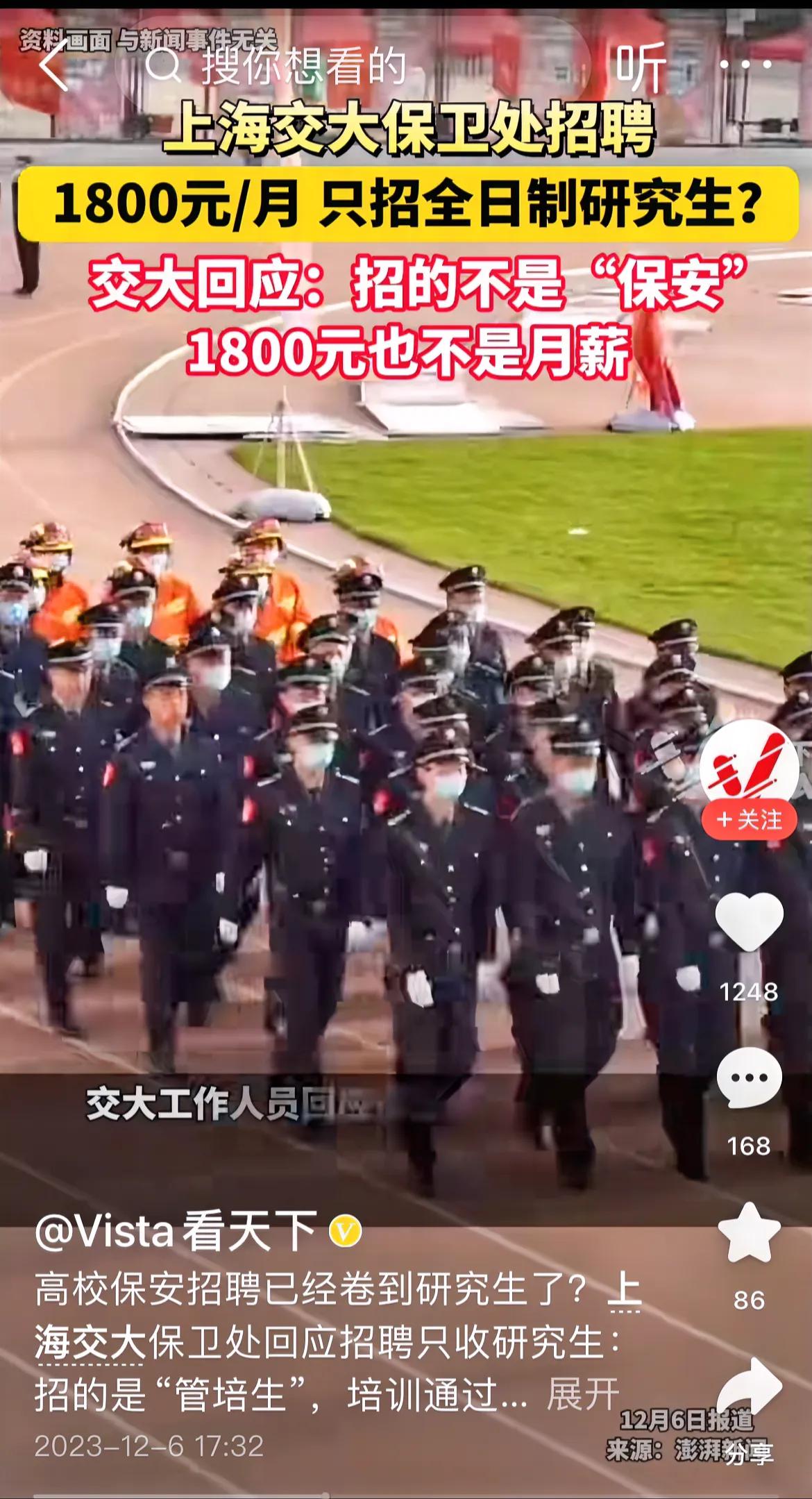 上海交大1800块月薪招保安，还要求研究生？是刻意放大还是误解？严格讲这是一条彻