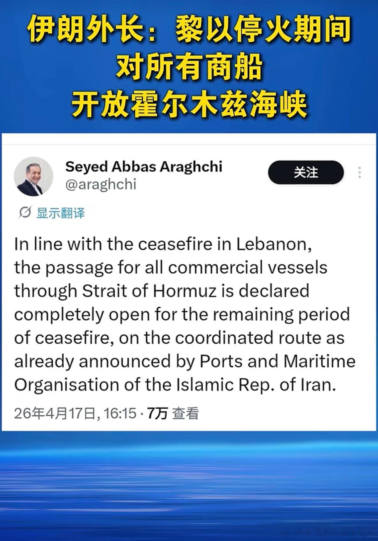 霍尔木兹海峡开放 霍尔木兹海峡确实“开”了，但这扇门目前只推开了一半。伊朗在黎以