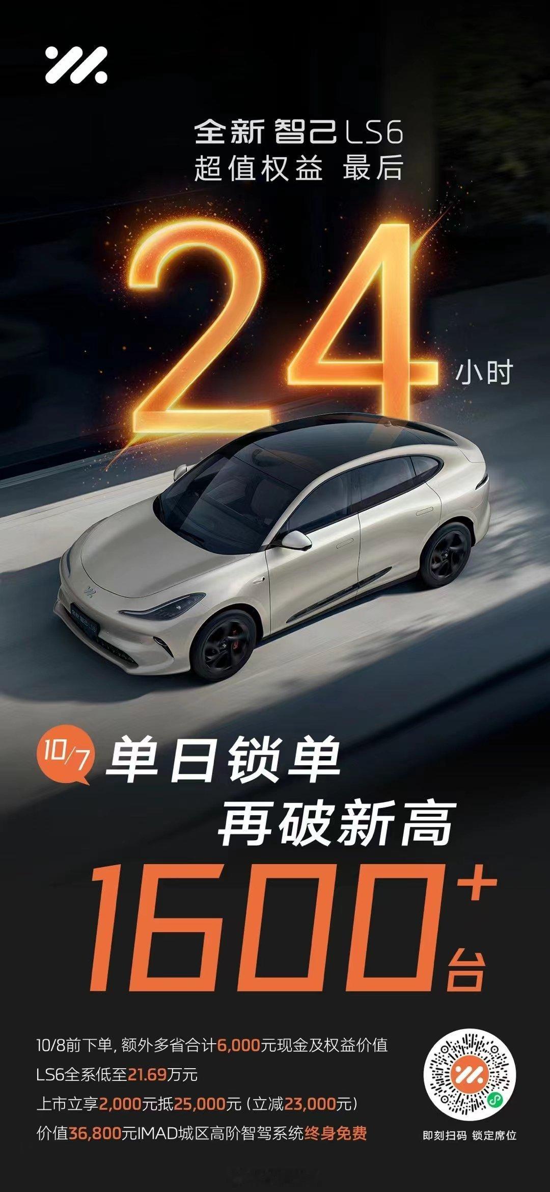 有我一台，大家觉得这个量如何？新LS6多少有点爆款潜质，在极氪7X和乐道L60的