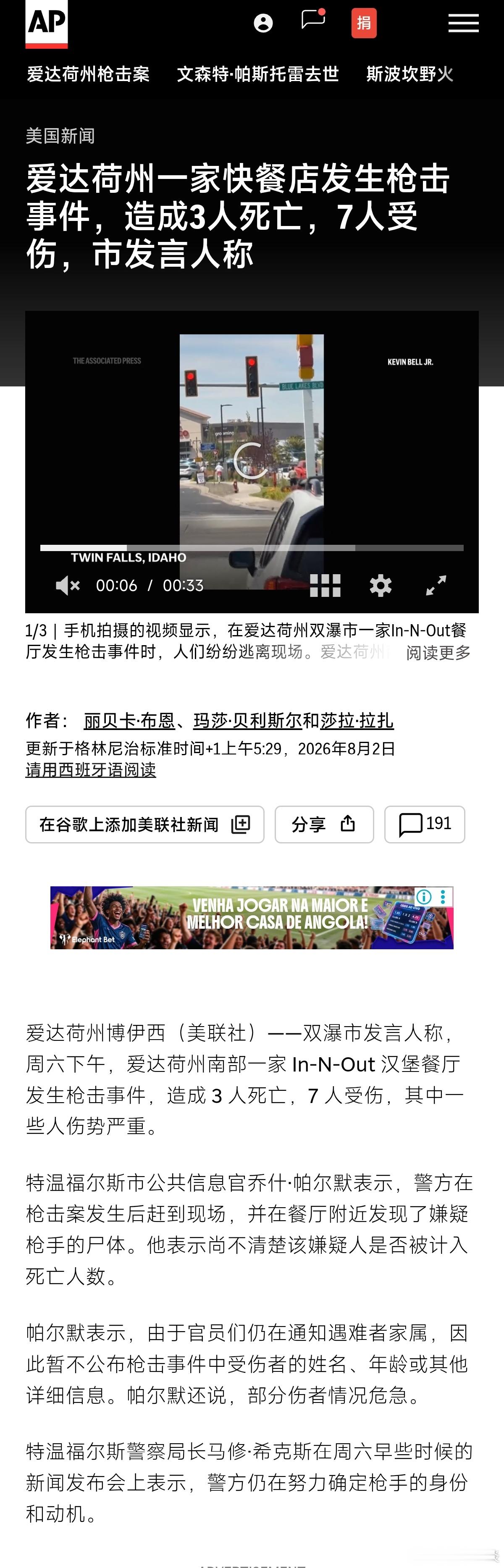 吃个“英奥汉堡”而已美国枪击