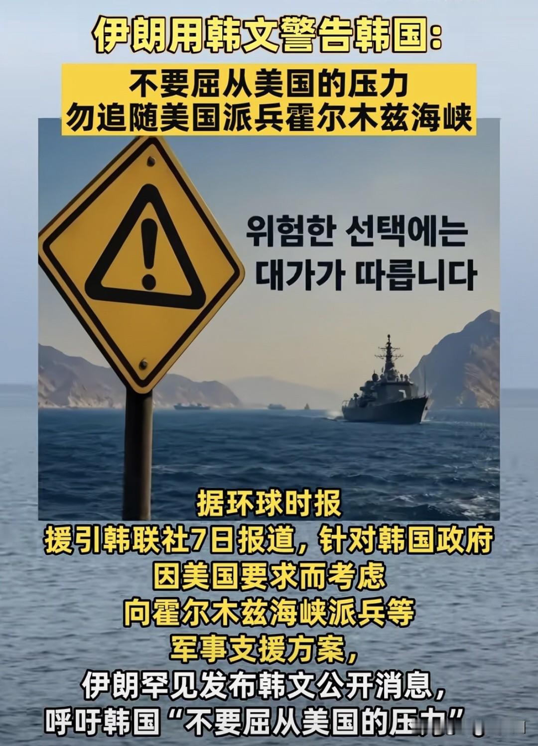 顶不住美国压力，韩国准备参与霍尔木兹海峡军事行动，伊朗警告，韩国民众愤怒抗议，韩