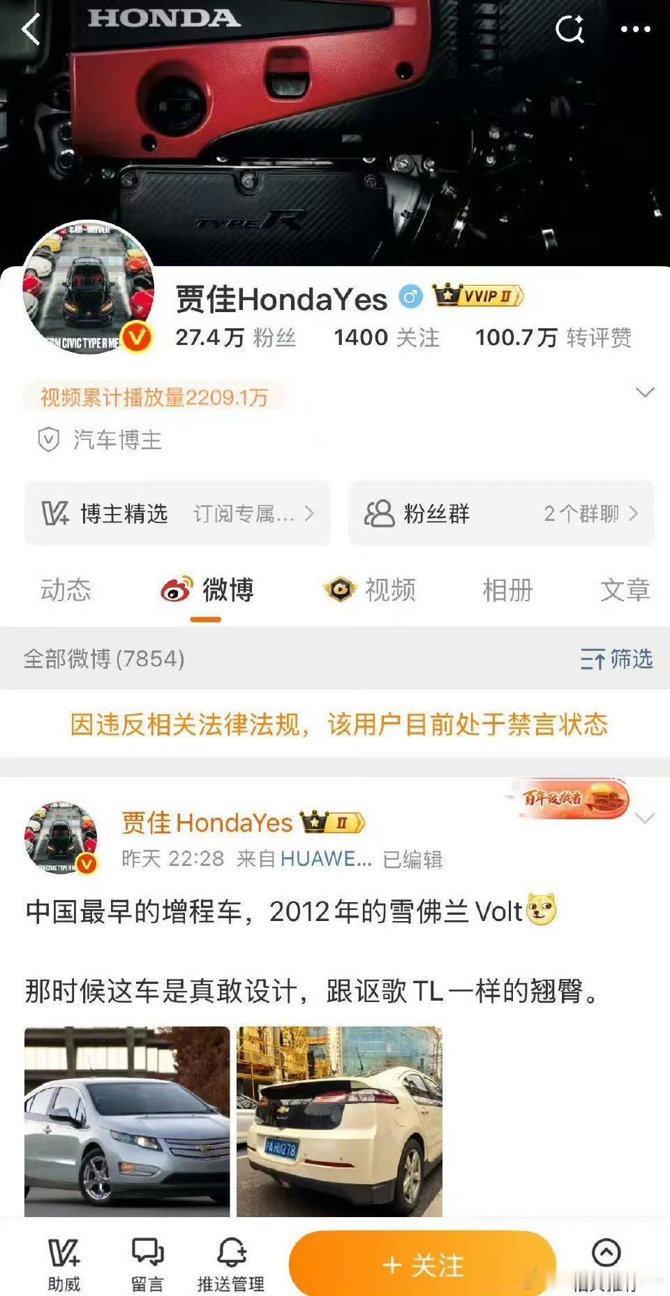 汽车博主贾佳HondaYes被禁言15天，原因见图2，为微博AI总结本田 boy