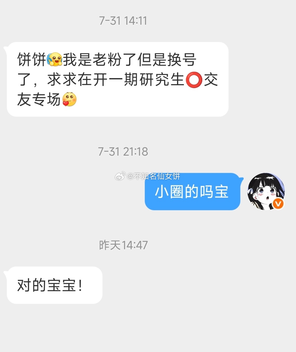 应粉丝要求，给大家开一个研究生圈内交友专场，今晚八点准时发🕗 