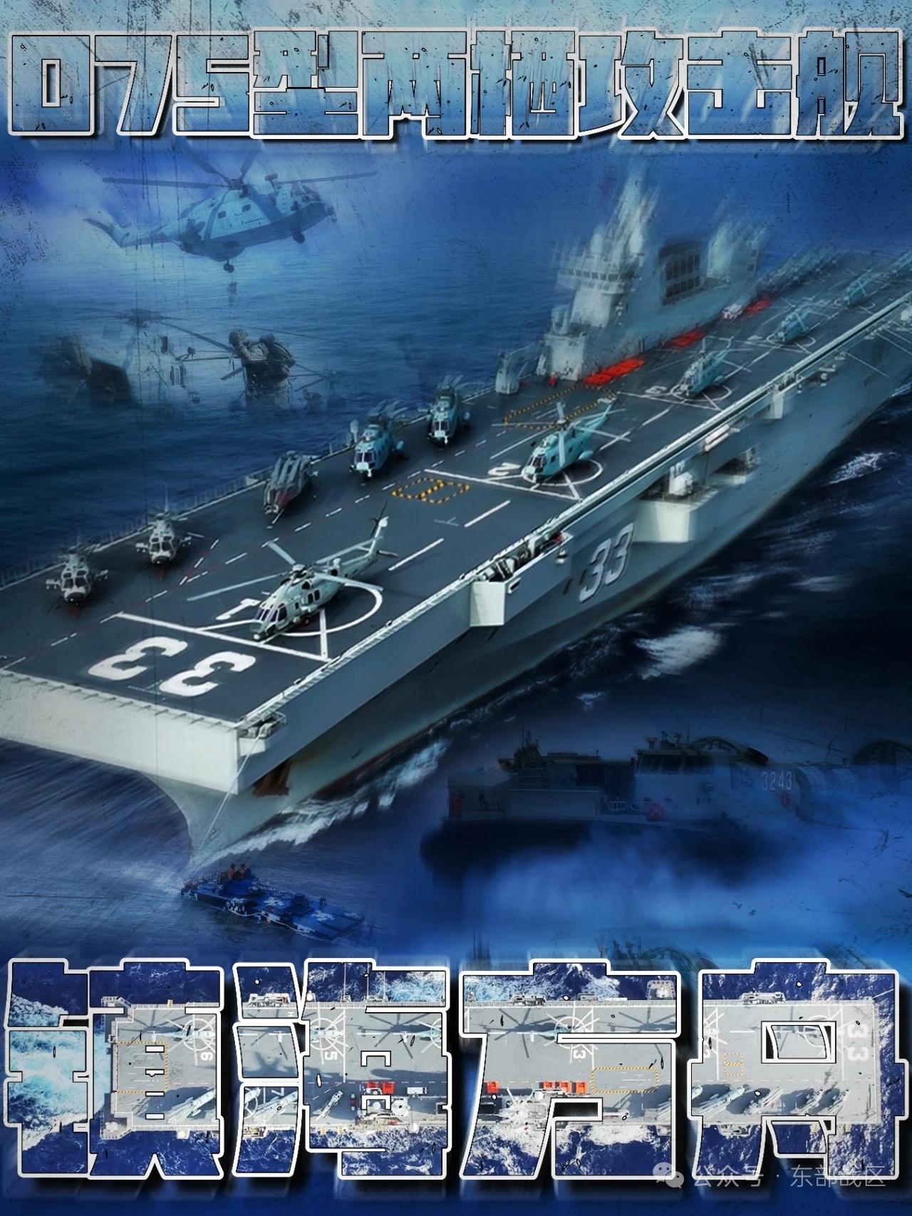 东部075，甲板终于用上了直20……

东战再次表达统一决心，075安徽舰，现身
