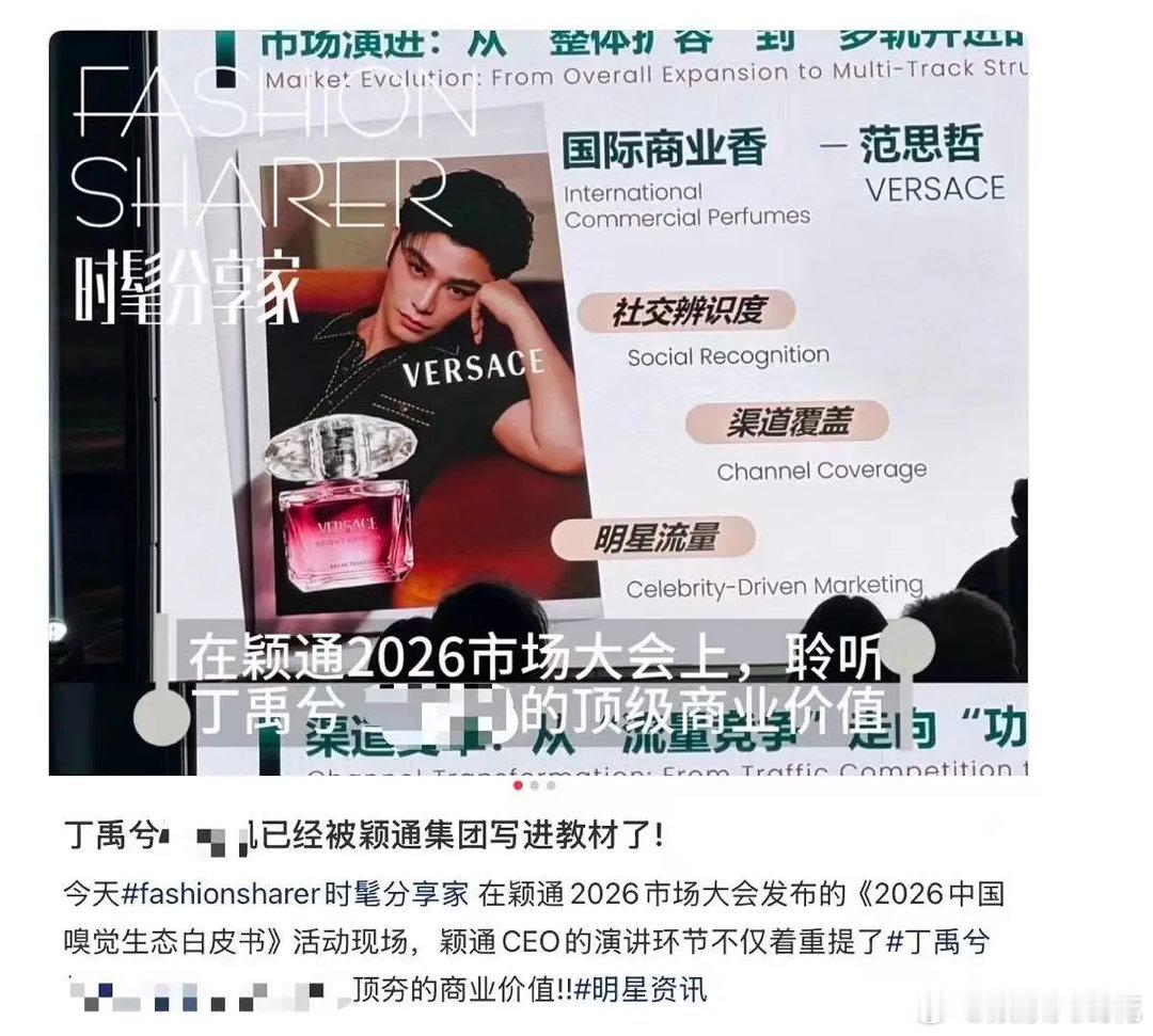 听说丁禹兮范思哲被收录国际商业香优秀案例成为教材了？[哆啦A梦害怕]颖通集团在2