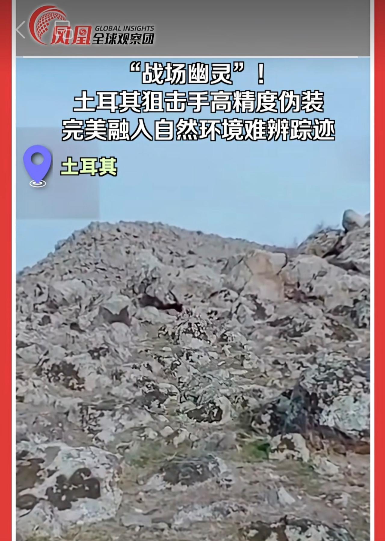 给你3秒你能找到狙击手吗？土耳其狙击手的伪装精准拿捏环境细节~