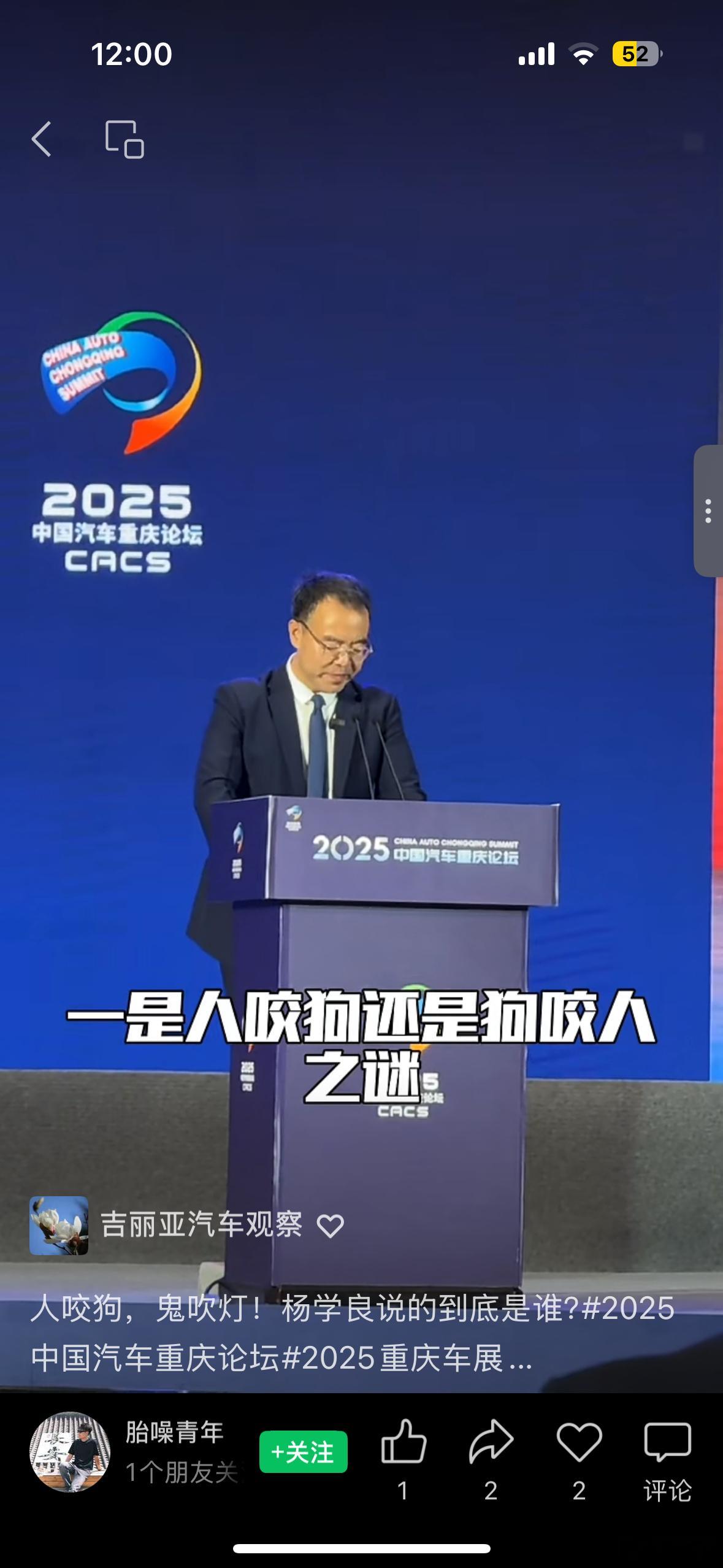 杨学良谈反内卷2025中国汽车重庆论坛 想起《铁齿铜牙纪晓岚》一段名场面和尚书：