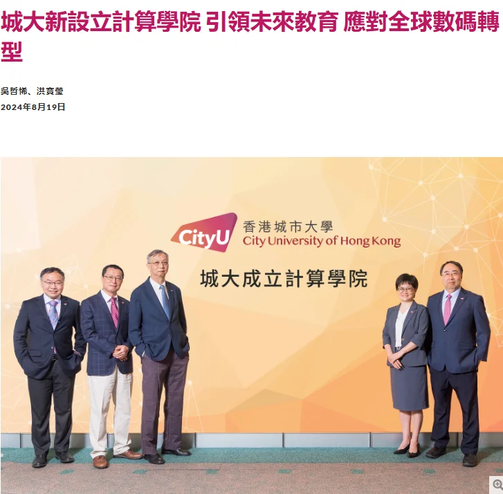 香港城市大学新增学院——计算学院！