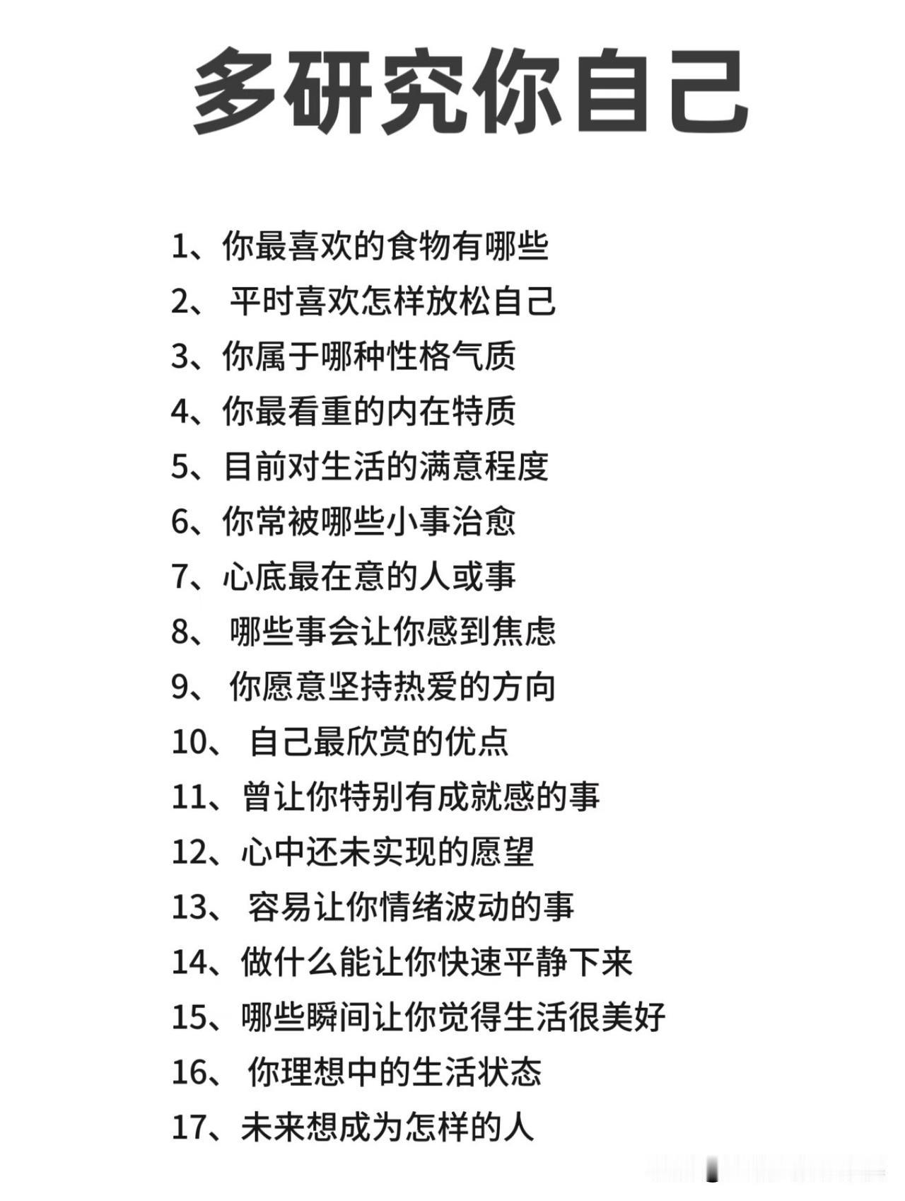 多研究自己，胜过研究世界