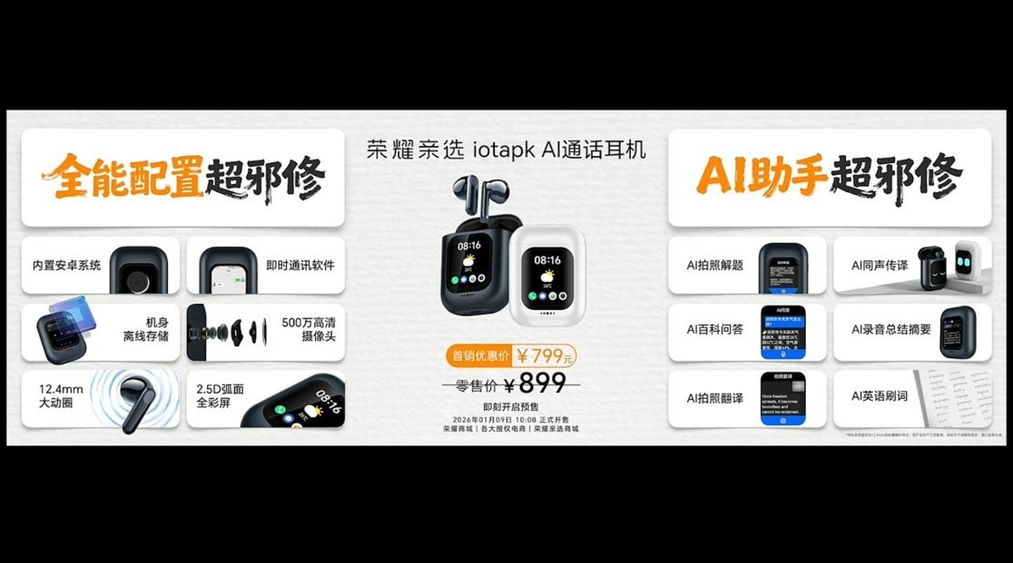 荣耀邪修耳机，可以独立插卡连接WiFi的耳机，可以当成小手机的耳机，价格799数