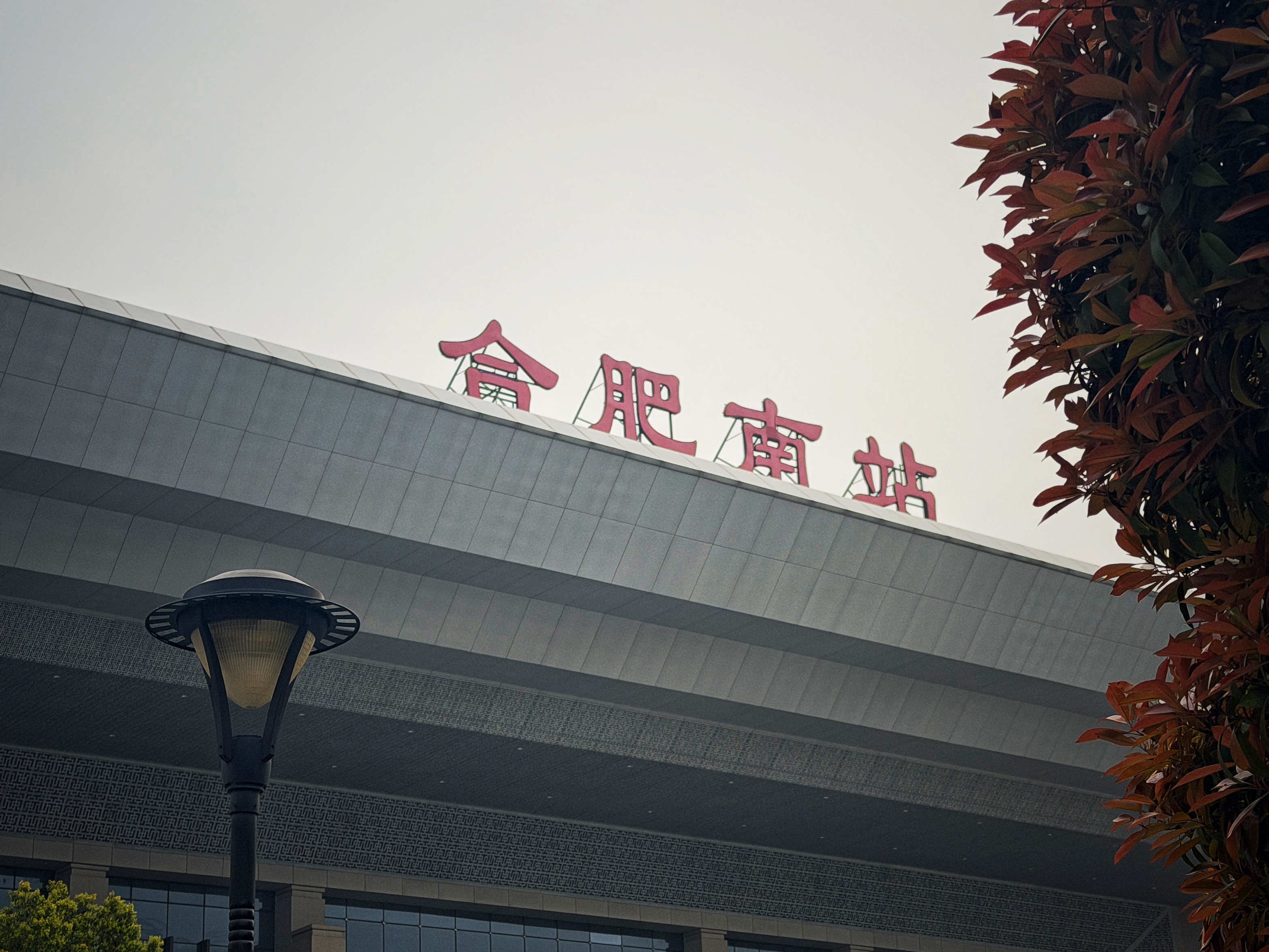 这次来合肥有两个新发现：1. 这个季节晚上还是很冷。 2.合肥公路上的社会车辆战