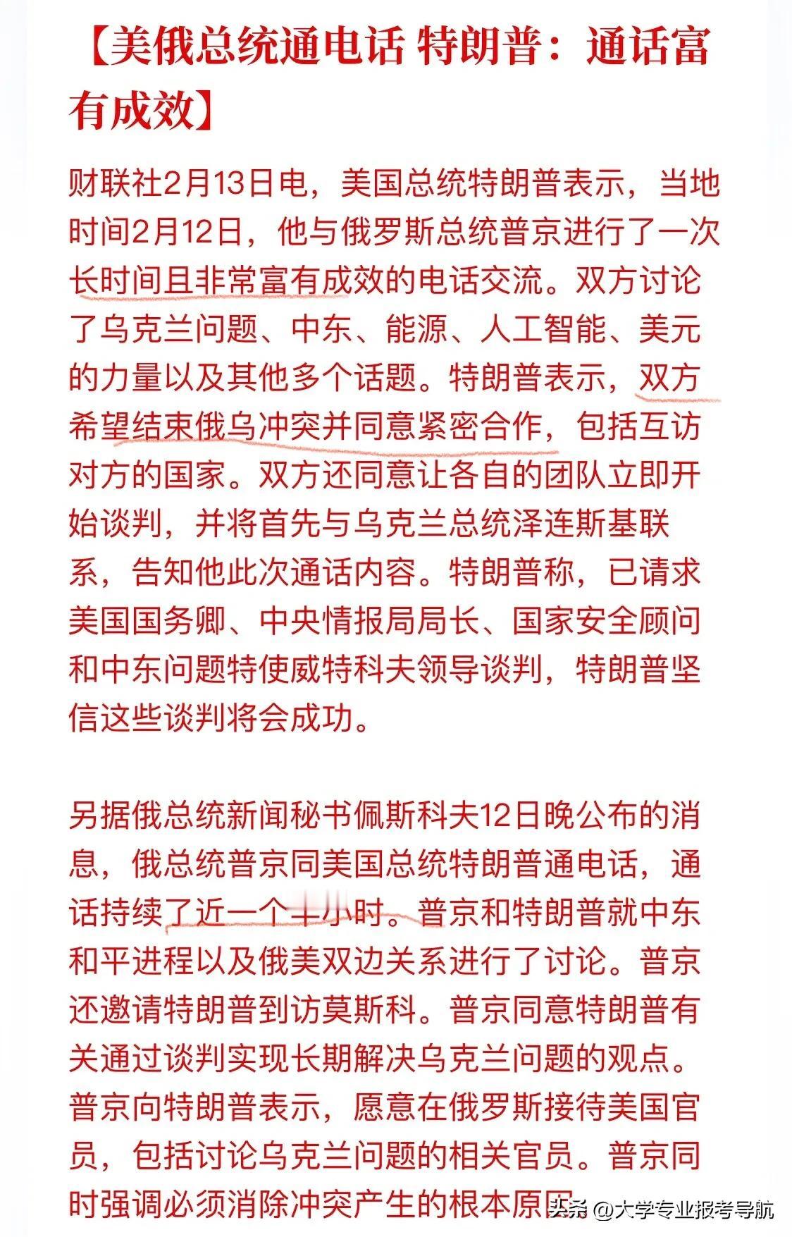 俄乌停战估计很快就会到来，乌克兰的诉求很可能被出卖。
川普跟俄普的谈话持续了一个