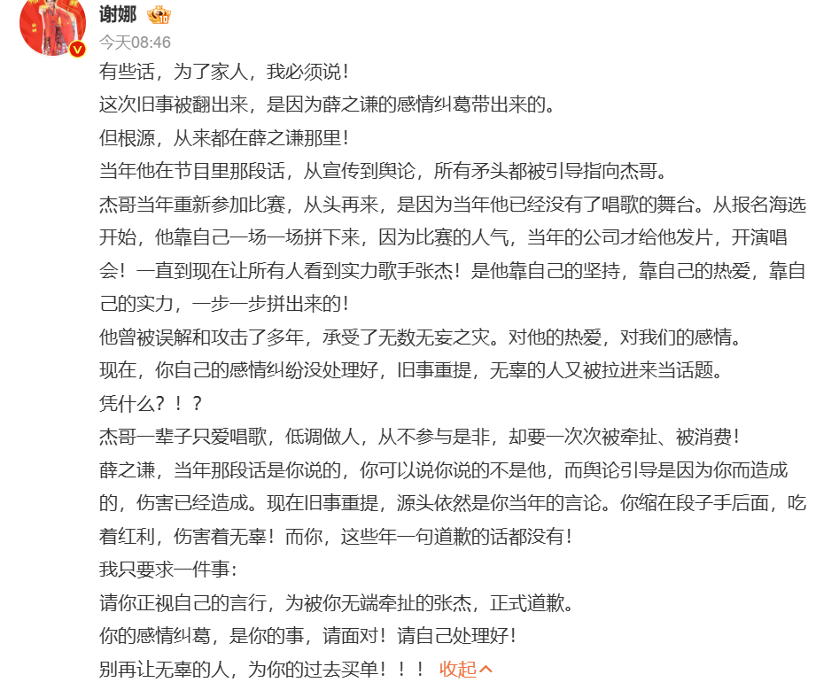 谢娜喊话薛之谦薛之谦 张杰3月3日，谢娜发布长文正式喊话薛之谦，要求其为被无端牵