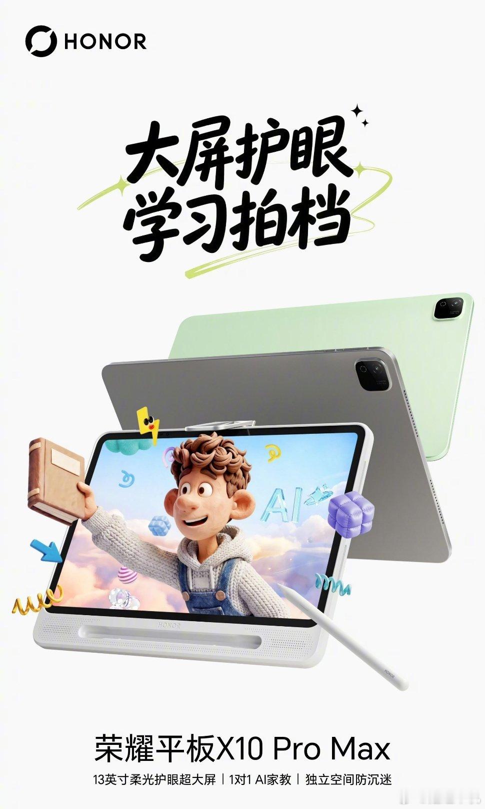 13英寸柔光大屏，荣耀平板X10 Pro Max 开启预约   8GB+128G