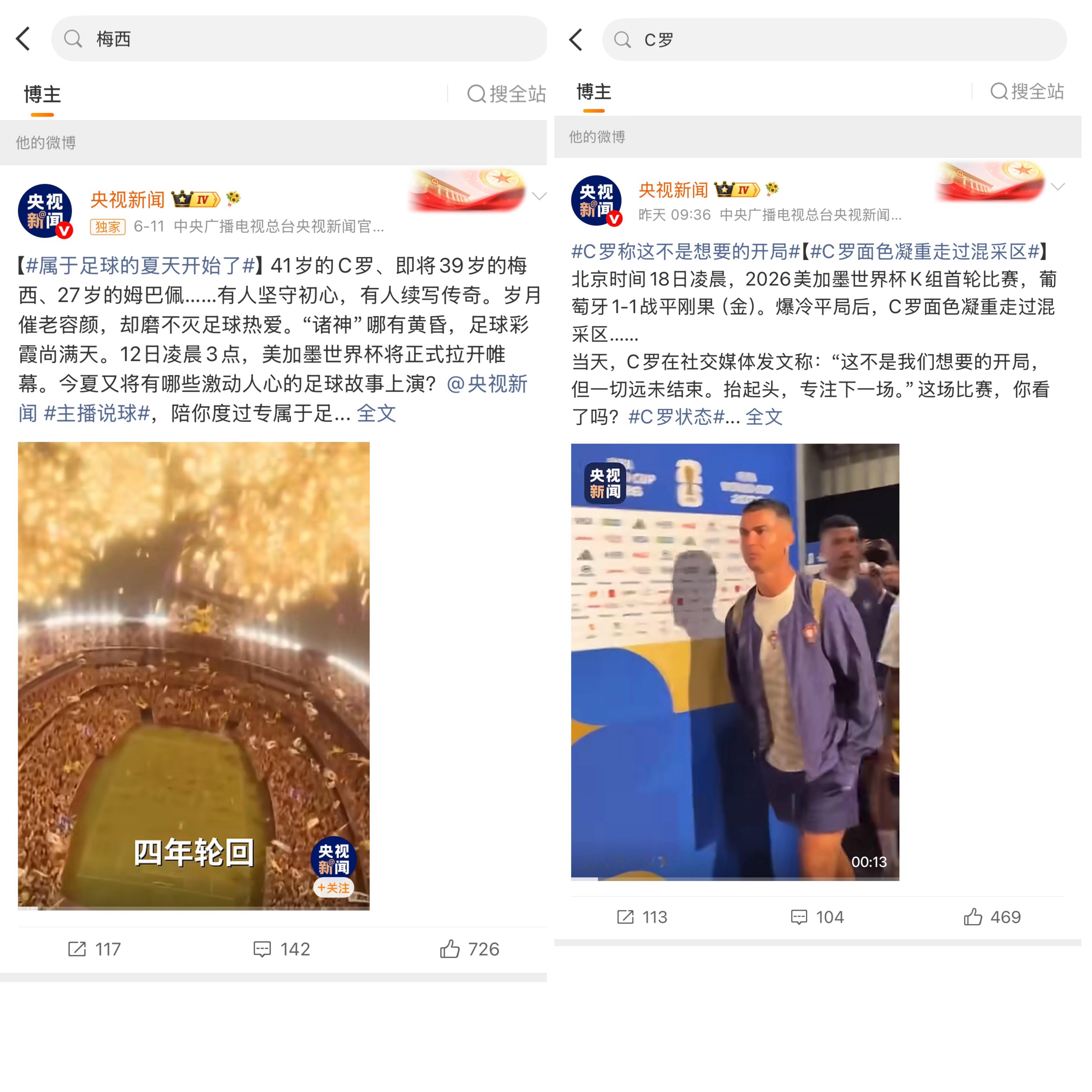 天又又又又塌了梅西首战跑动少于C罗
