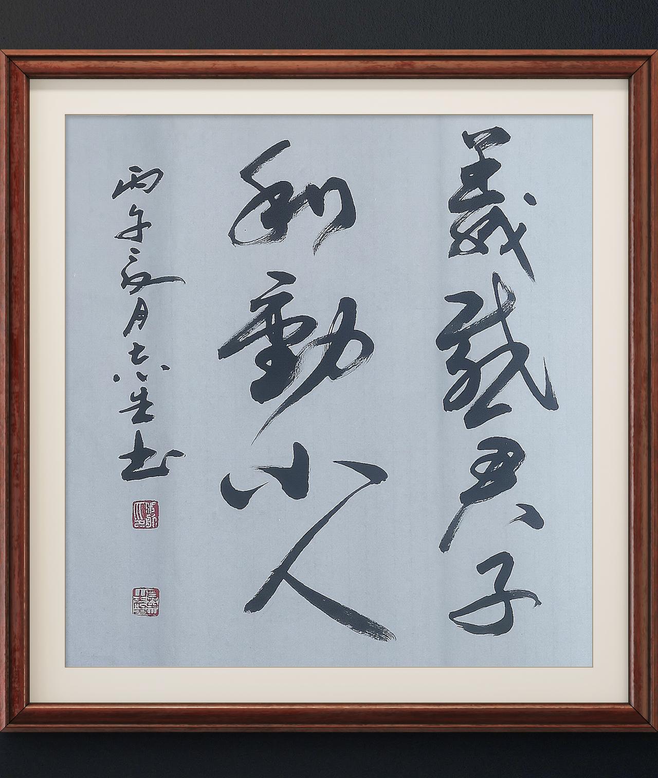 写字是我的一种生活习惯：义感君子，利动小人。晋书语句。