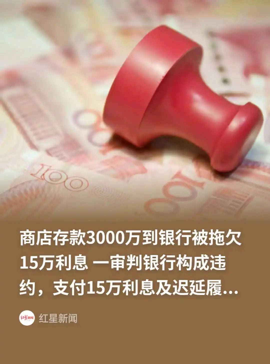 黑龙江，男子准备把3000万元存入银行，双方敲定3年期定期存款，约定年利率4%，