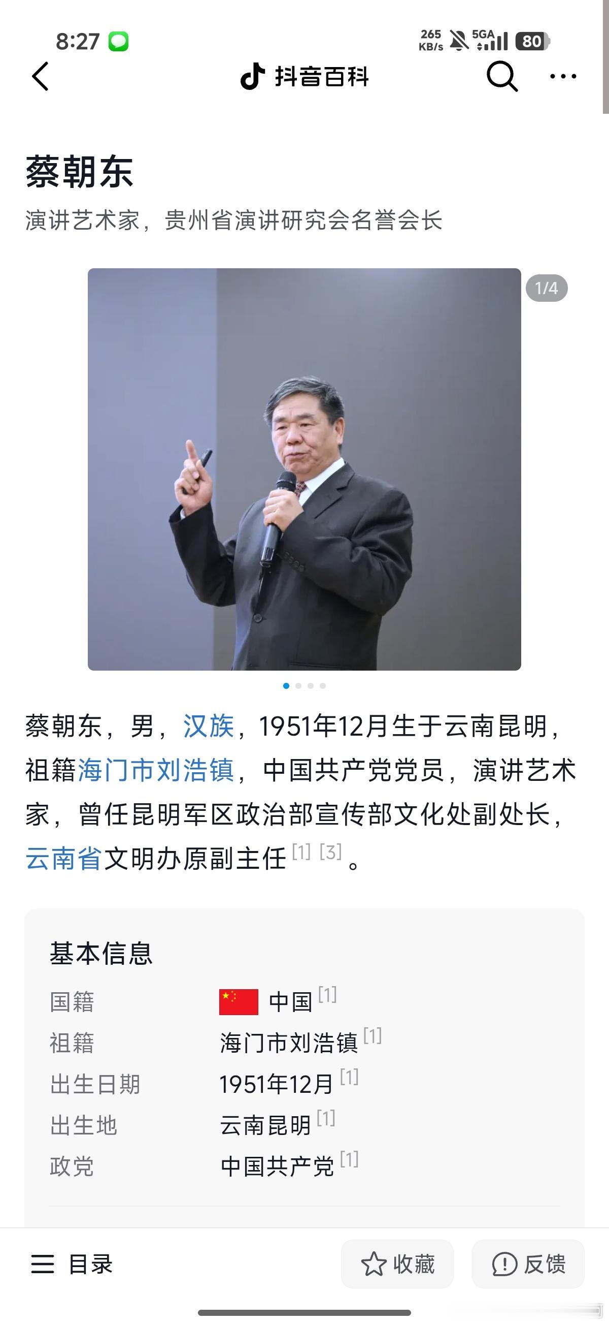 蔡朝东 1984年，蔡朝东来到作战前线，5个月后他以自己的亲身经历推出演讲报告《