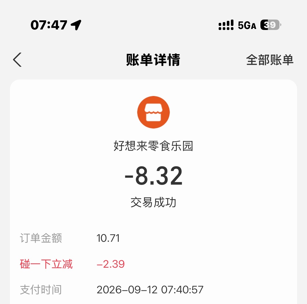 注意看我的财力 ​​​