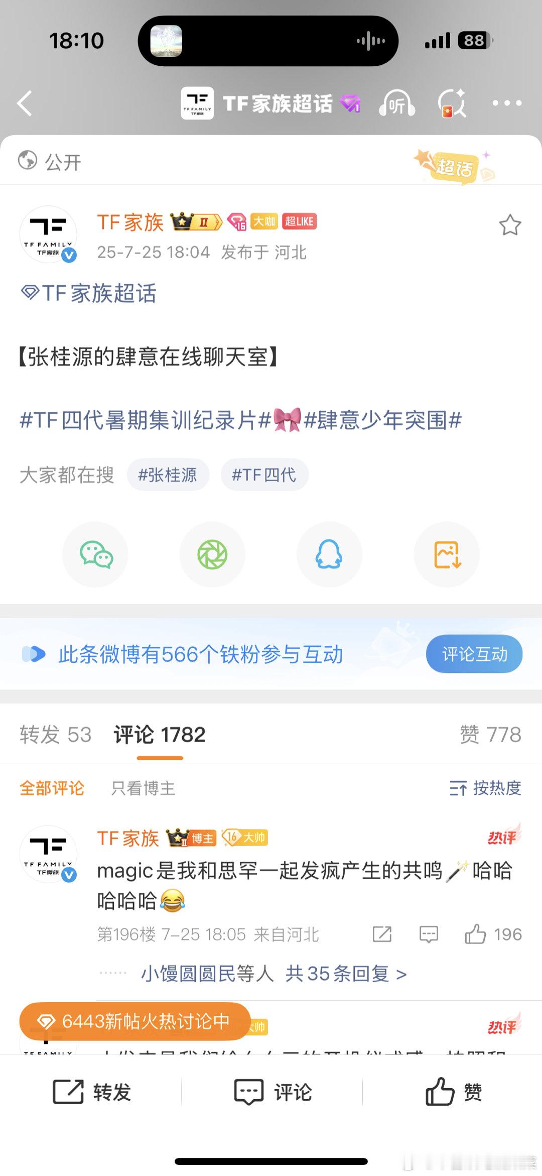 今天聊天室张桂源 魏子宸 ​​​
