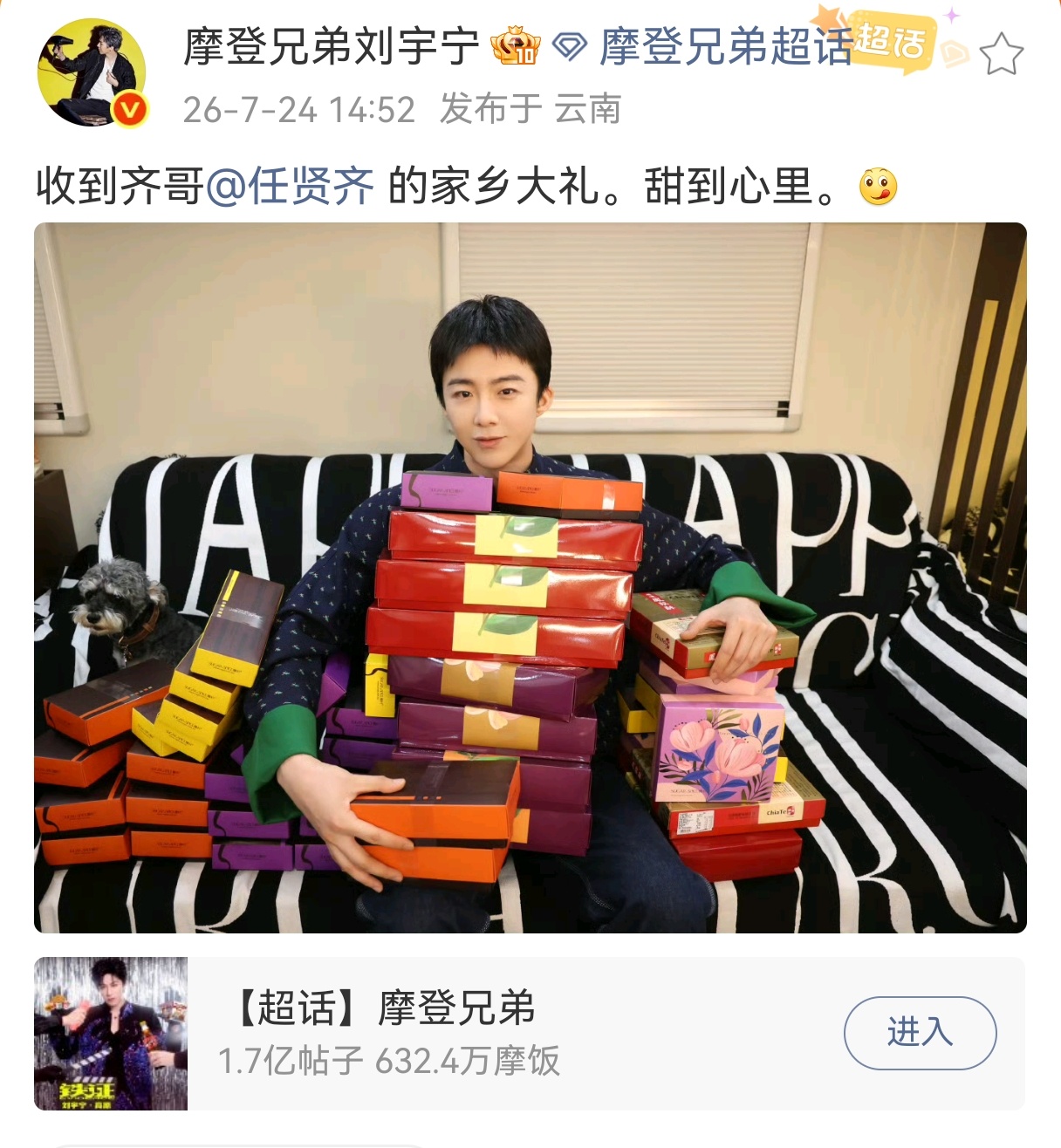 刘宇宁圈内人缘很好，任贤齐给他邮寄了家乡特产 
