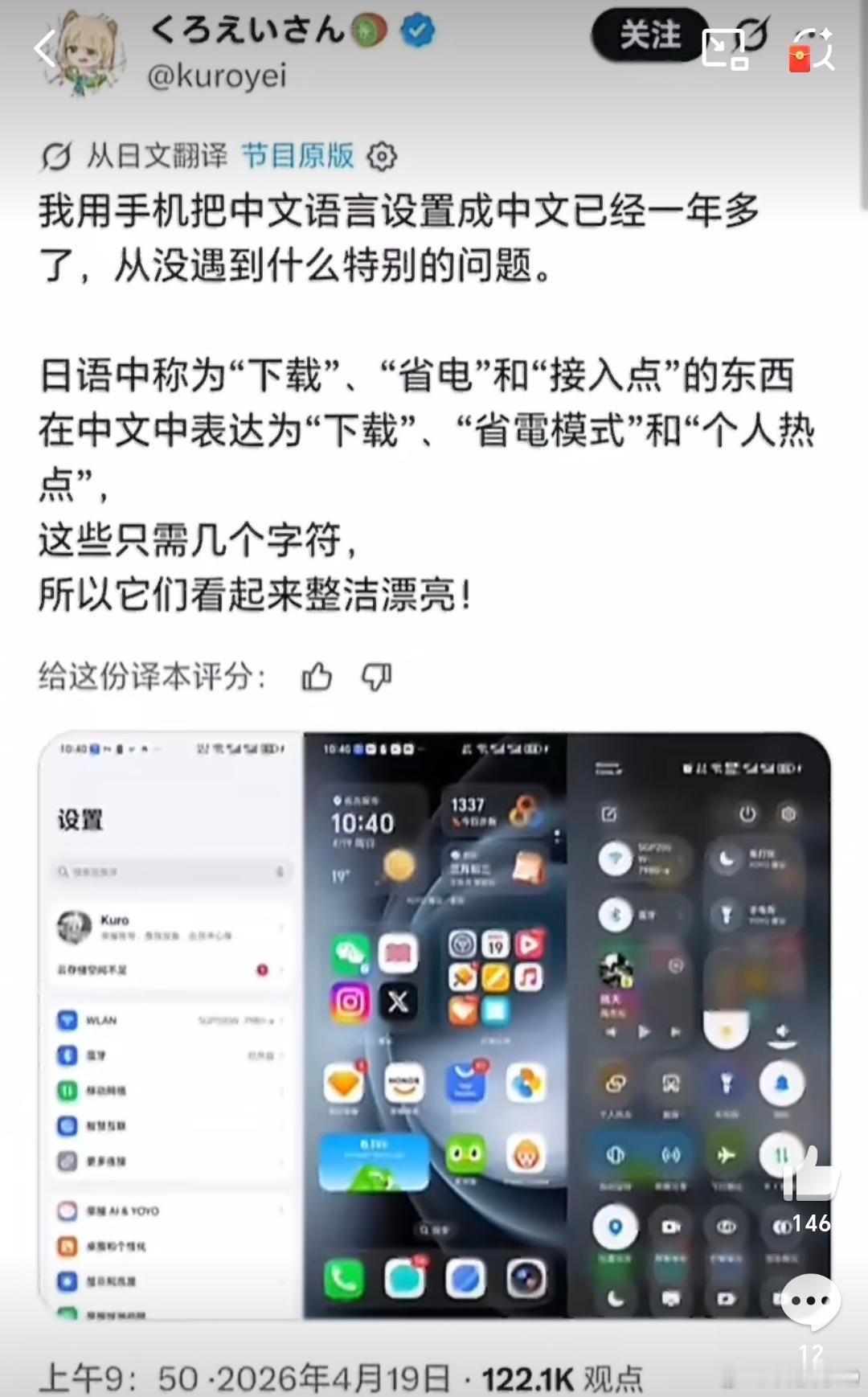 日本人称手机设置为中文感觉很清爽可，当我们换成日语的时候，那就傻眼了不信你可以试
