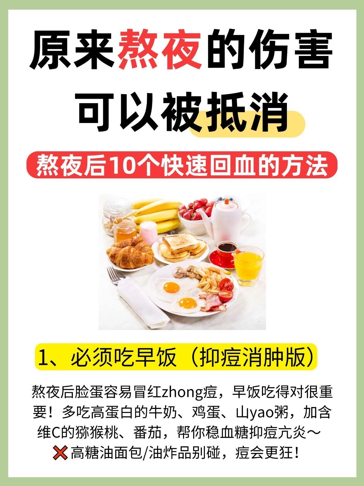 专家提醒：熬夜后的补救方法必看记得发给家人👪1⃣️熬夜后，首要任务是补觉。次日