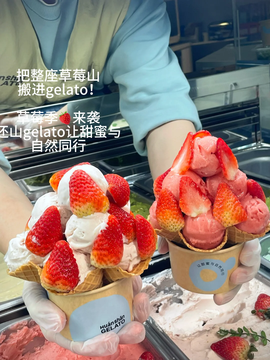 说啊！说愿意给我买冬天的第一份gelato火山