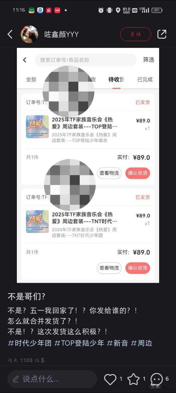 新音周边发货了蹲开箱 ​​​