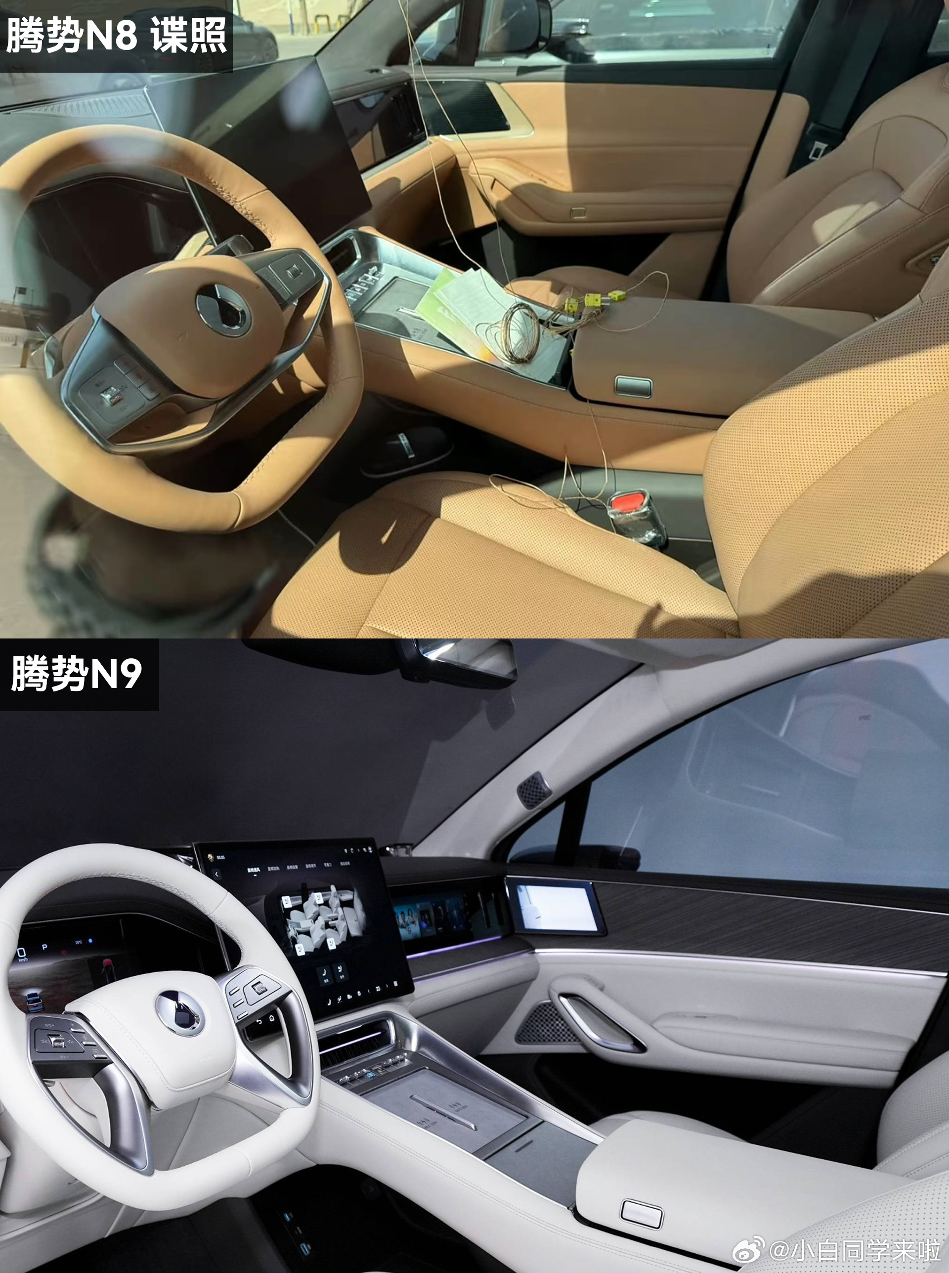 腾势 N8L 内饰谍照出来了，和腾势 N9 对比了下。当初大家都说腾势 N9 乘
