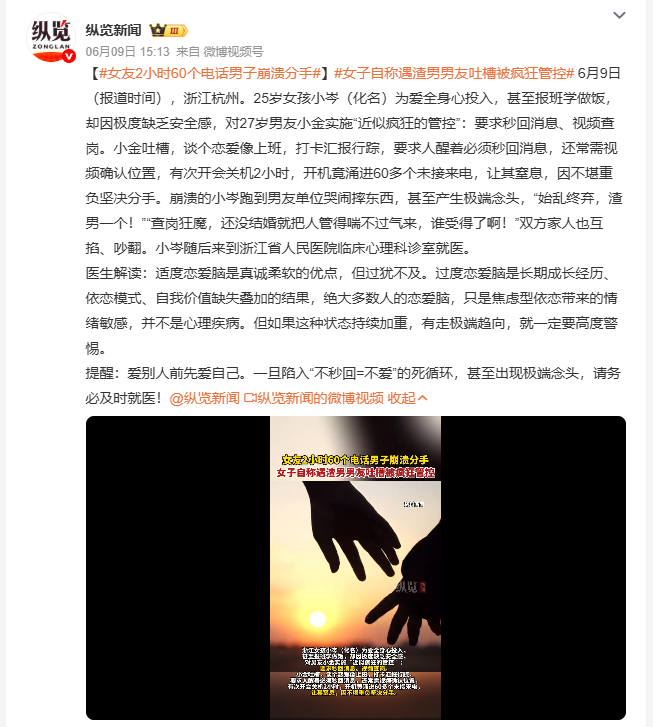 女友2小时60个电话男子崩溃分手 杭州25岁女生小岑因极度缺乏安全感，对男友实施