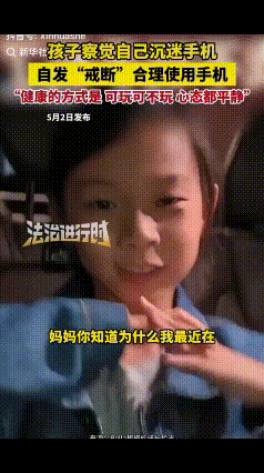 “小孩姐太懂事了！”北京，一女孩喜欢玩手机，只要家长不给玩，女孩就超级生气，她突