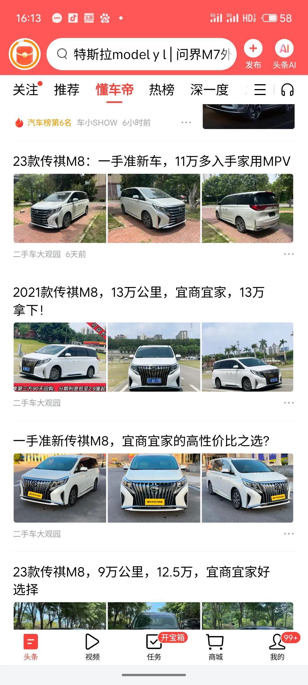我不敢往下看了，打开头条都是广汽传祺的mpv，卖得很好吗？不是吧！以前很好，现在