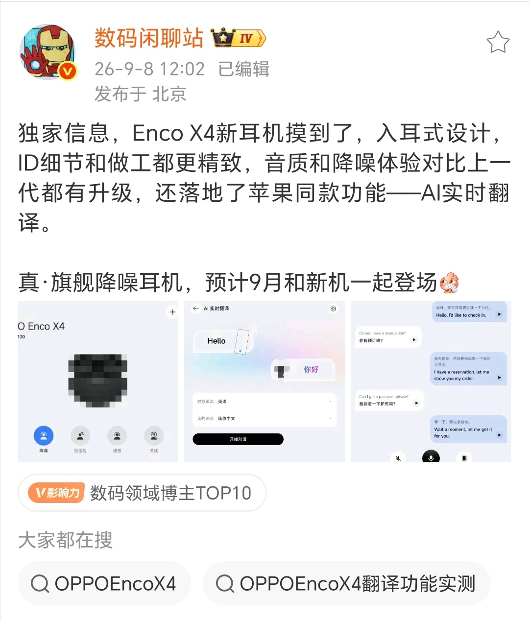 这个好，OPPO 新推出的 Enco X4耳机支持 AI 实时翻译！苹果同款功能