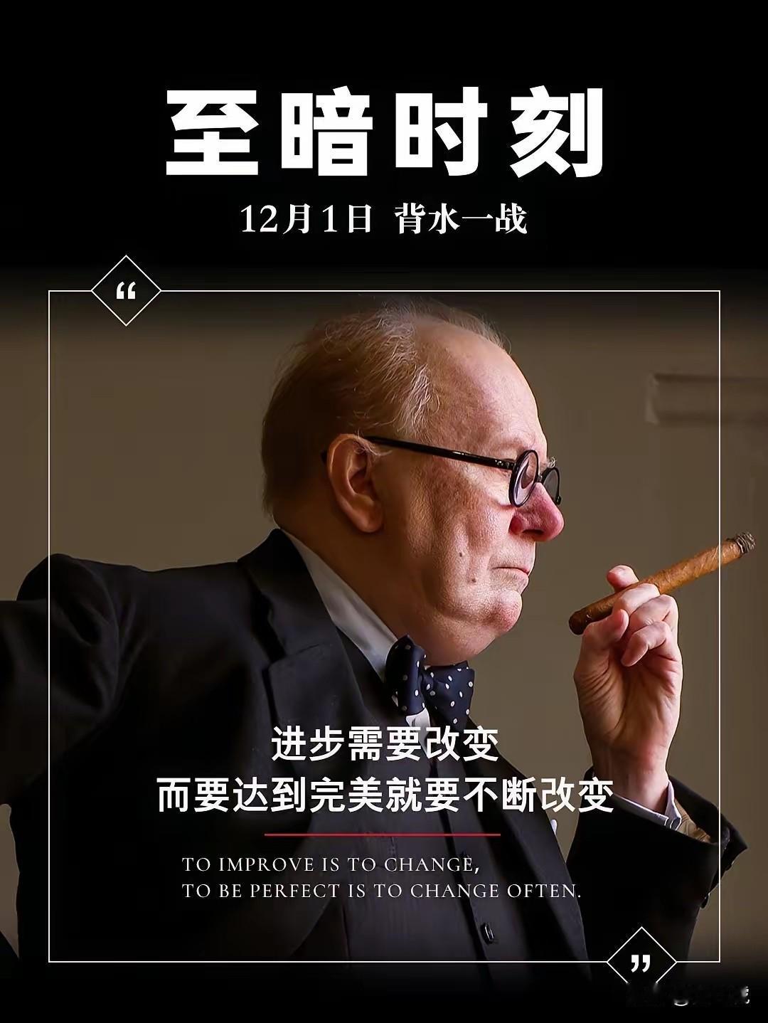 ♥英国电影《至暗时刻》
以热血与呐喊照亮绝境的英伦史诗
♦《至暗时刻》是2017