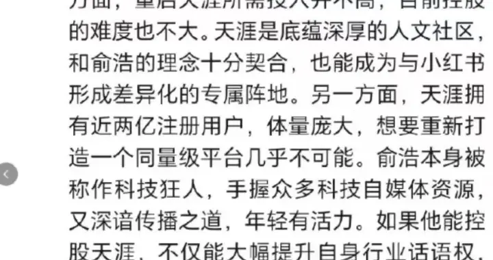 天涯论坛总编喊话追觅俞浩，希望其接手社区