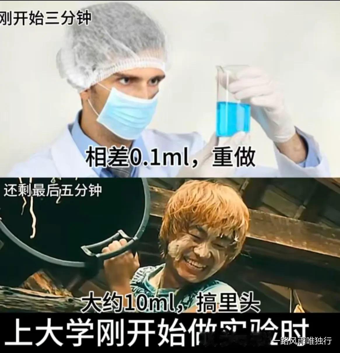 #大学里的那些事# 这说的就是我啊，做实验的时候装模作样的学着别人，最终结局都是