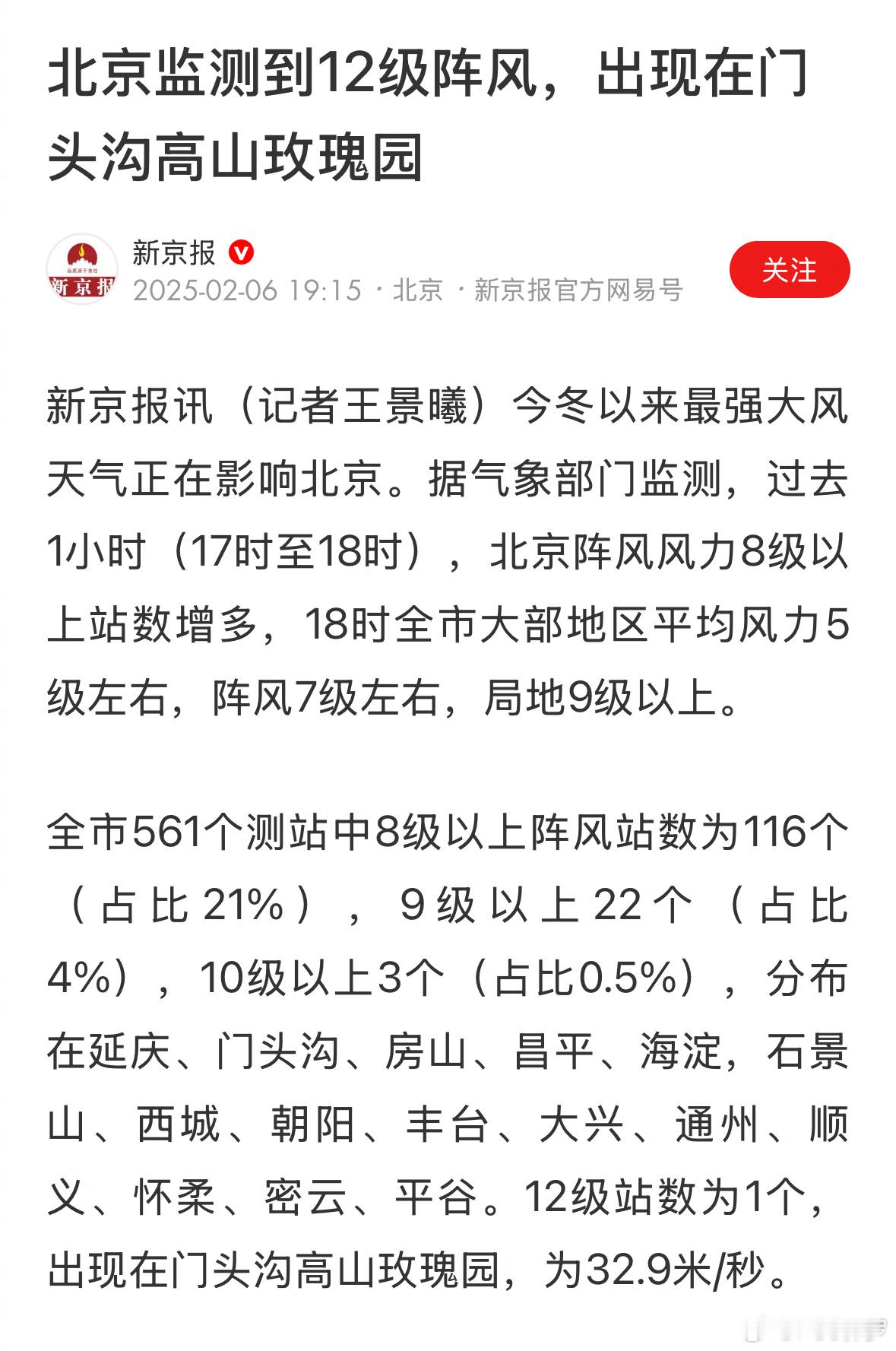 北京，监测到阵风12级了[允悲] 