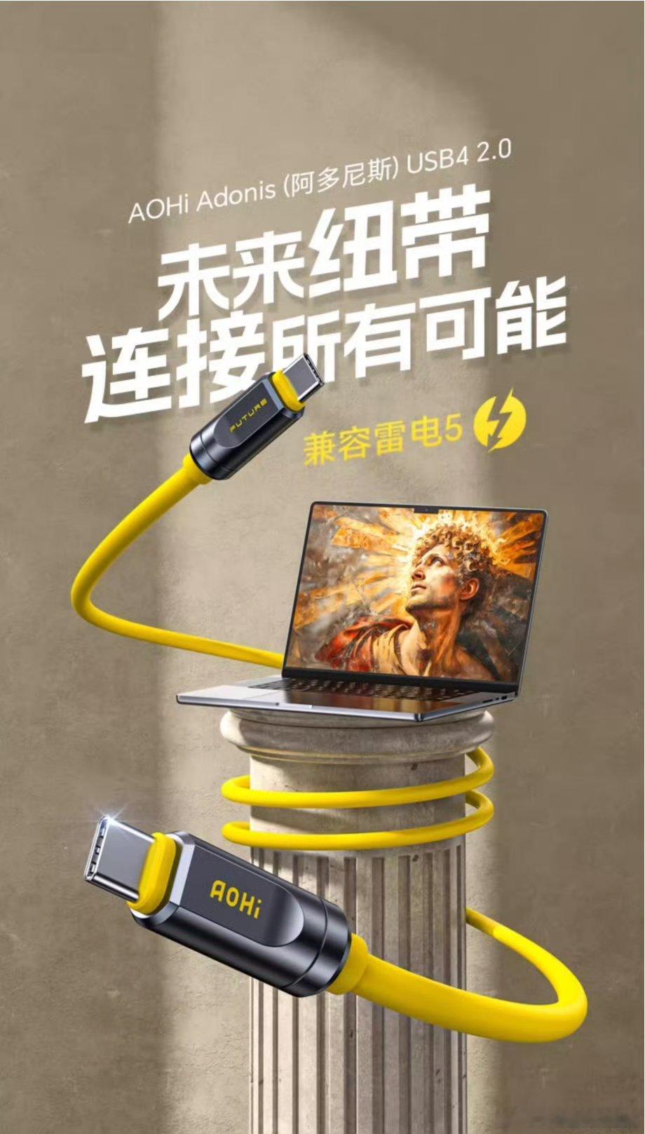 高速传输数据线起个希腊神话人物的名字+讲故事，给我一种Hi-Fi高价线材+new