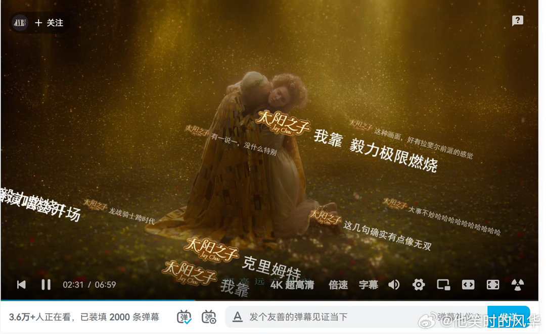 周杰伦太阳之子MV 刚在B站看到周杰伦太阳之子MV，这弹幕也太酷炫了 