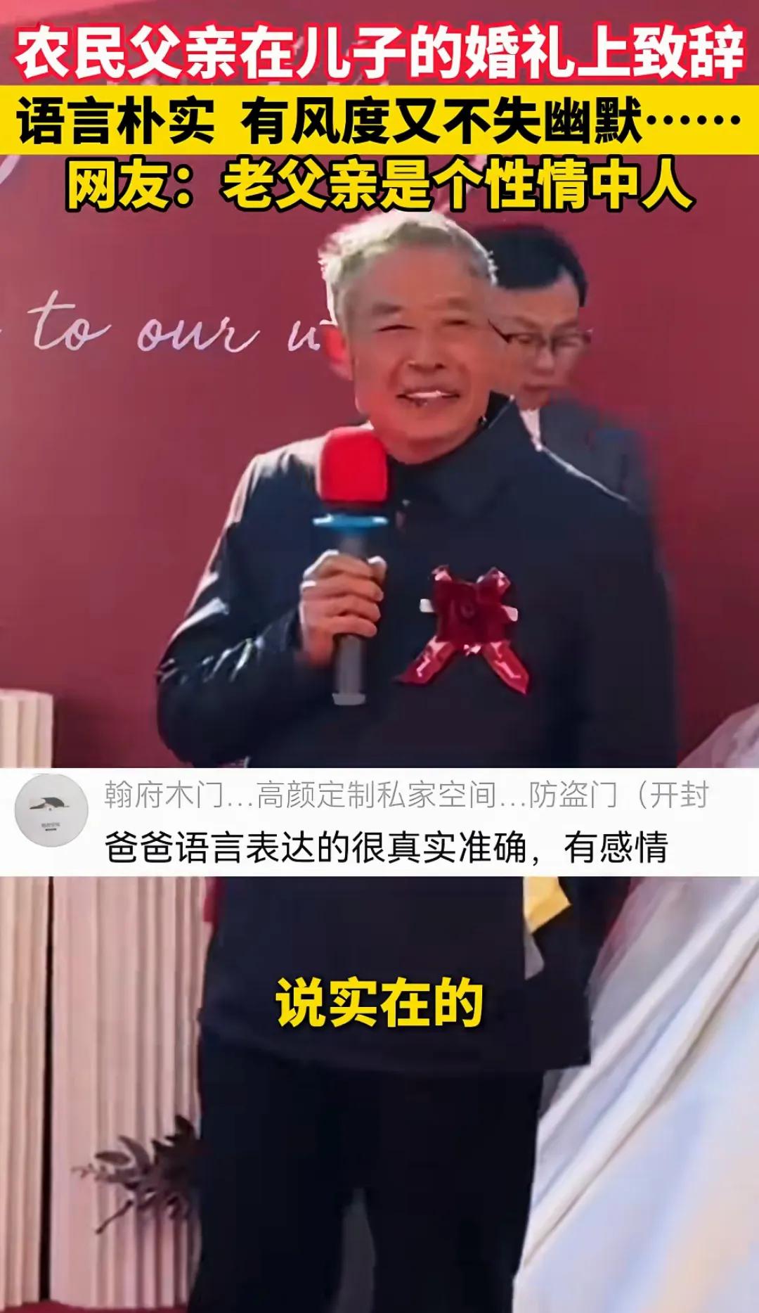 在儿子婚礼上幽默致辞的农民父亲，河南周口的，怪不得表达这么强，农村喜总，在村里多