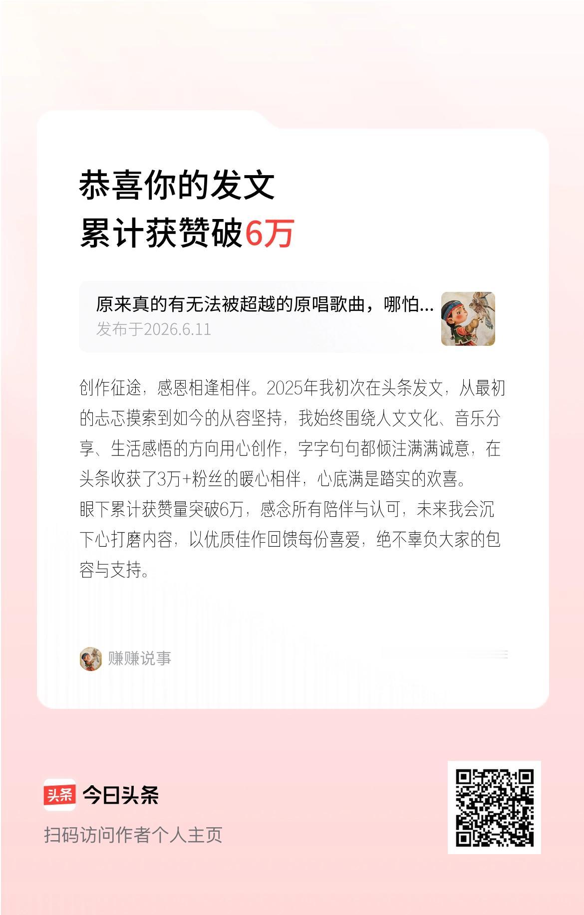 创作征途，感恩相逢相伴。2025年我初次在头条发文，从最初的忐忑摸索到如今的从容