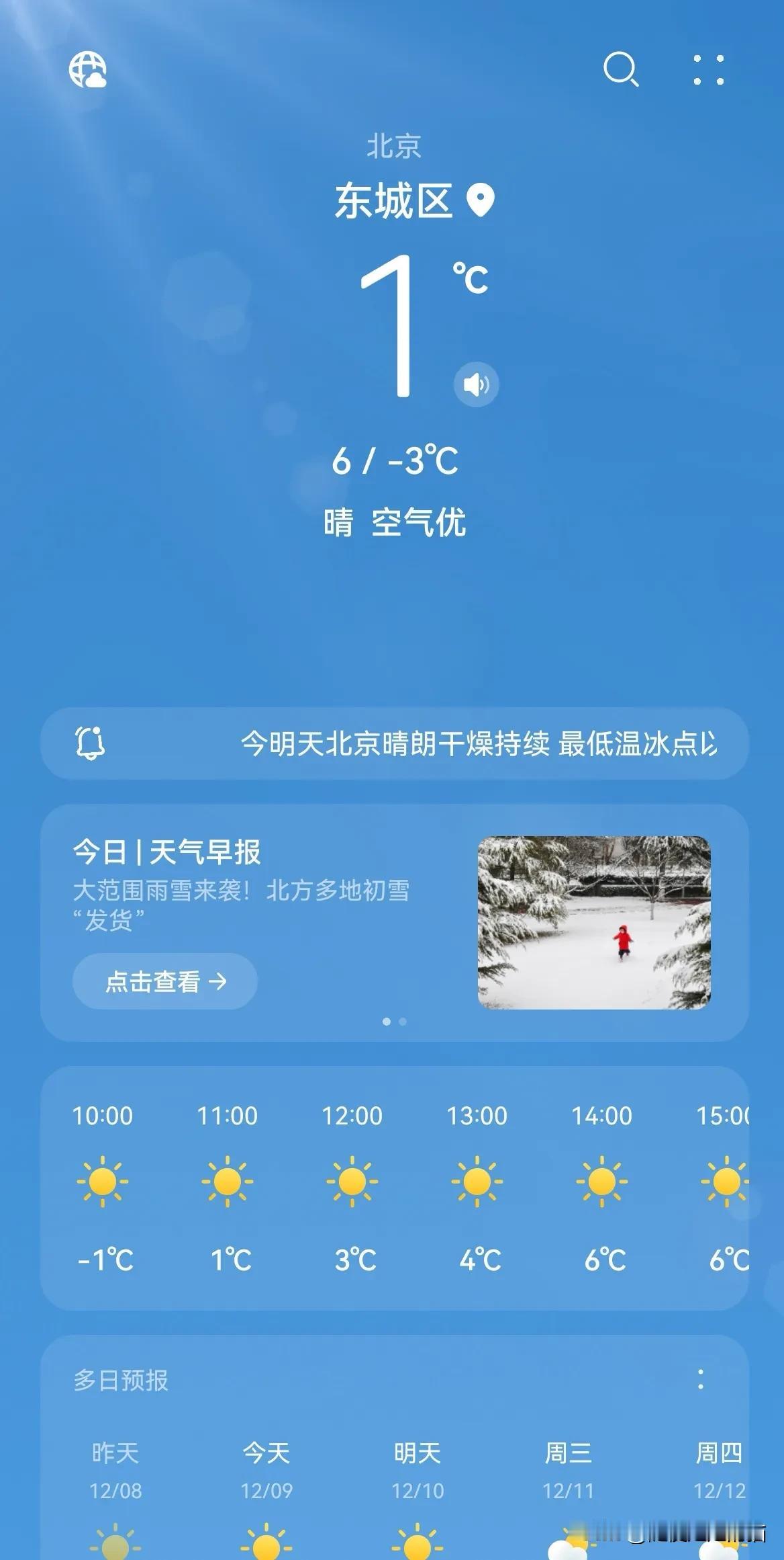 大雪之后，虽然没下雪，但是天气真的冷了许多，今天早晨一出门，就被寒冷暴击了！
穿