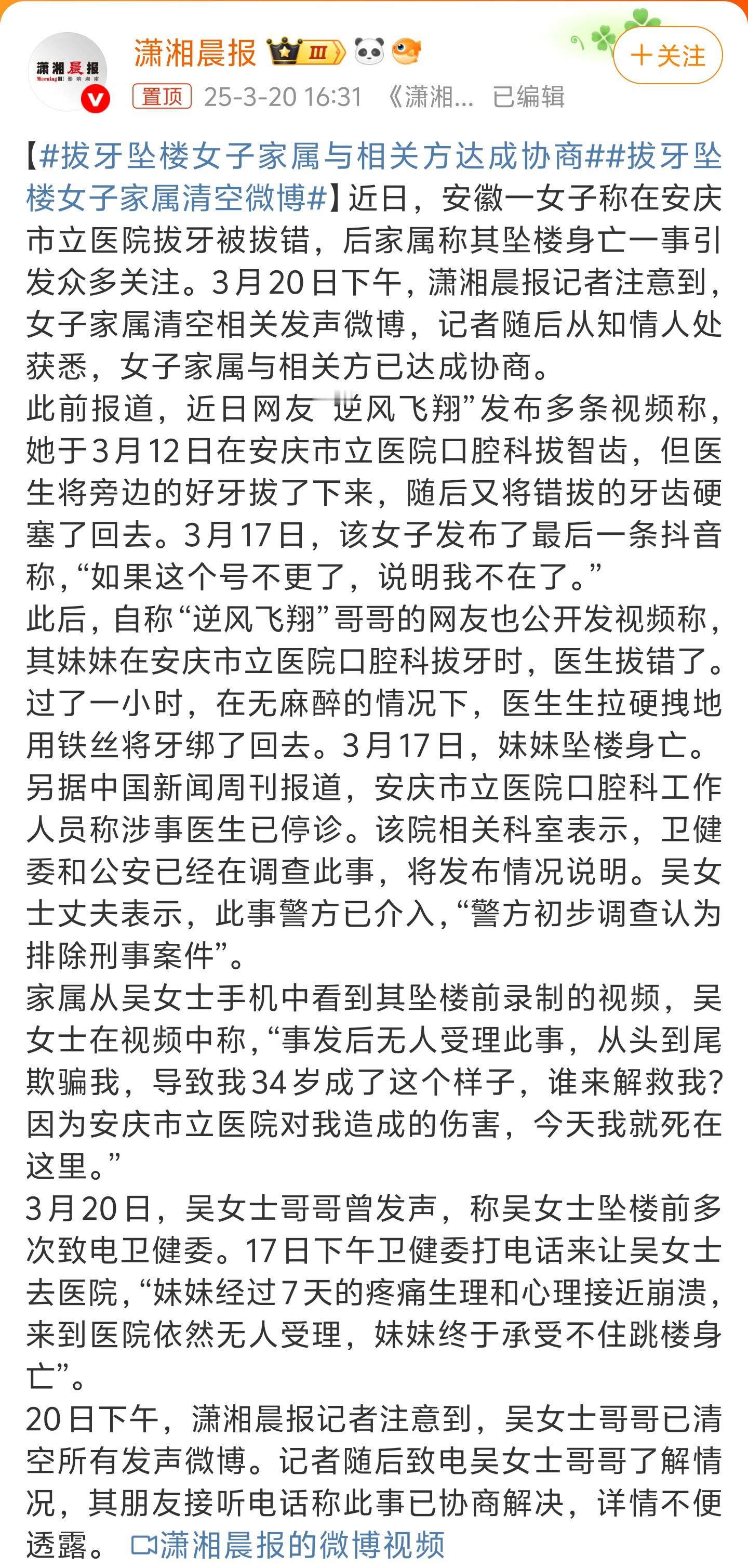 拔牙坠楼女子家属与相关方达成协商达成协商的意思就是医院赔了一大笔钱，事情到此为止