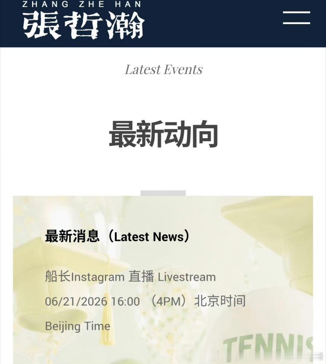 和瀚瀚的约会来啦：21号不见不散