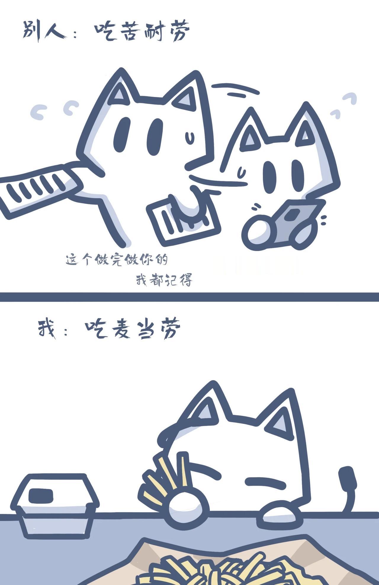 吃_ _劳
这也太可爱了吧 画画的日常 猫咪表情包 可爱 可可爱爱的小猫咪 喵小