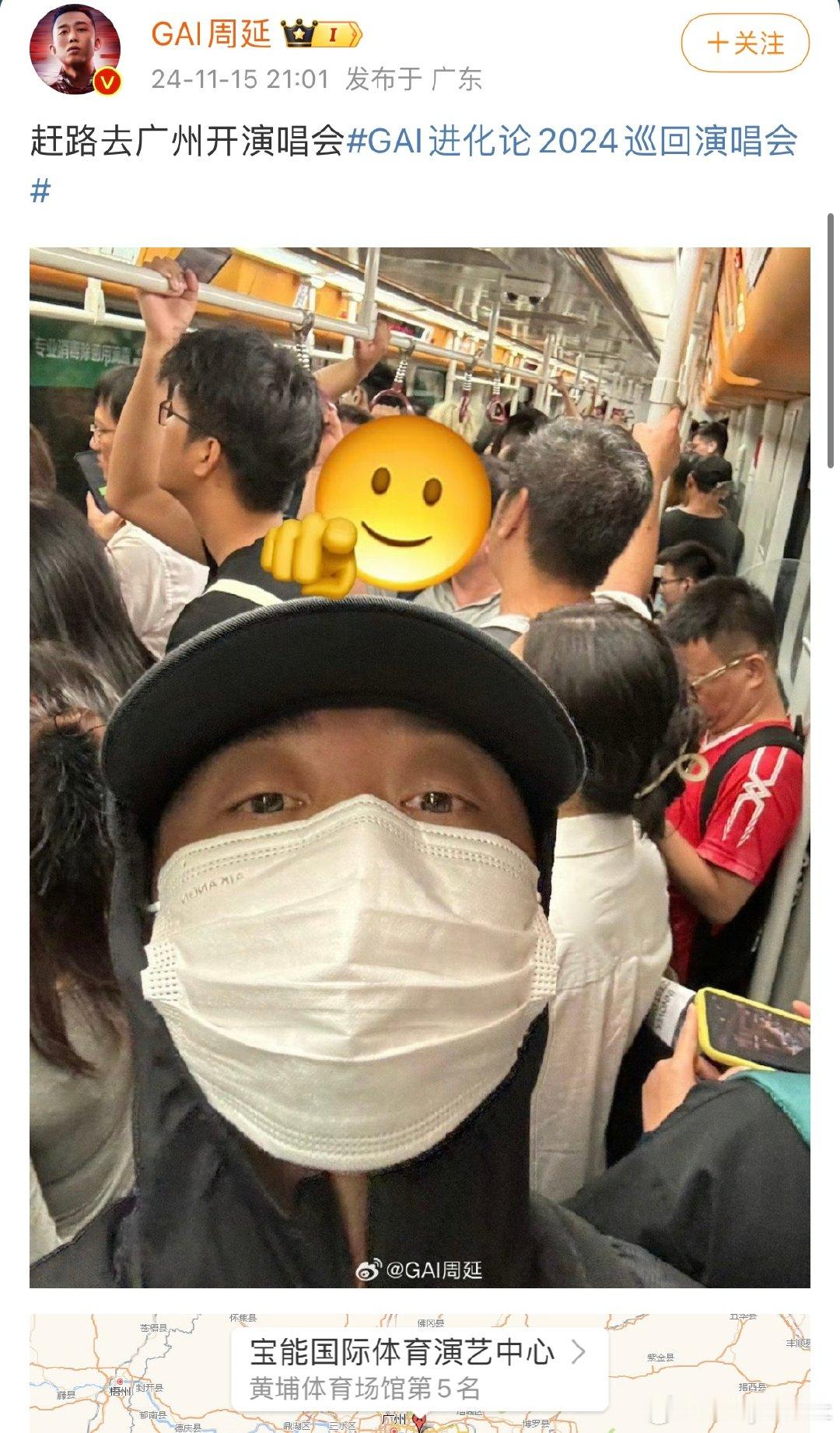 GAI全副武装坐地铁 GAI为了开演唱会也是拼了，全副武装和网友一样挤地铁[允悲