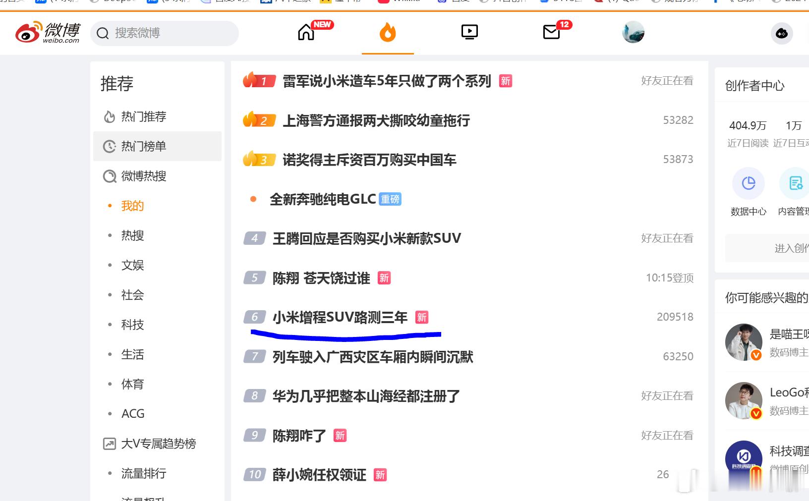 小米增程SUV路测三年 现在的热搜就不要乱改原话的意思啊。雷军原话：从2023年