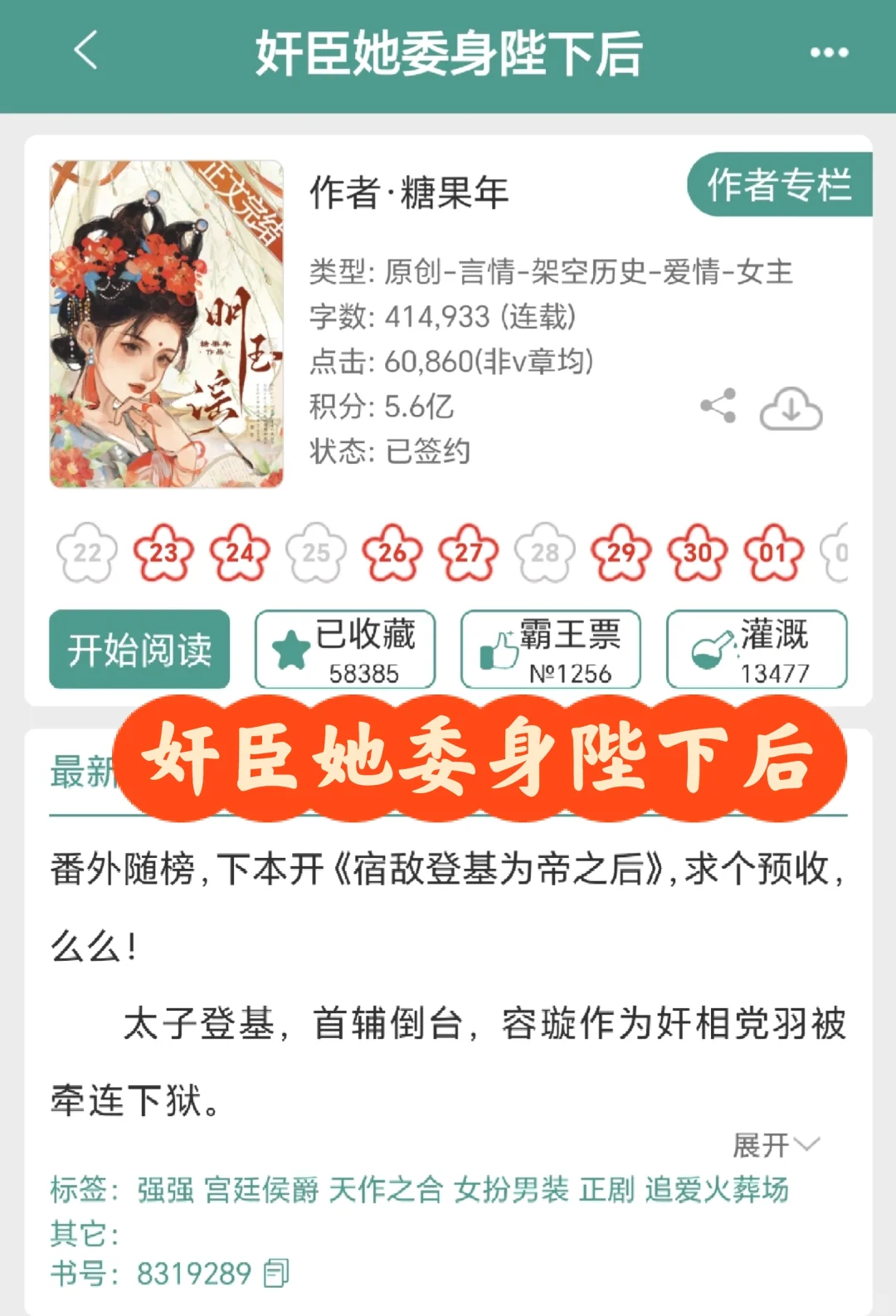 《奸臣她委身陛下后》，宫廷小甜文